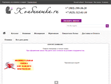 Tablet Screenshot of kombinashka.ru